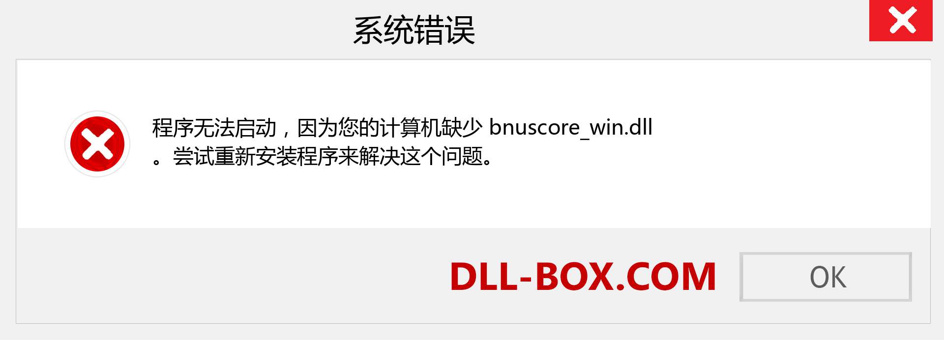 bnuscore_win.dll 文件丢失？。 适用于 Windows 7、8、10 的下载 - 修复 Windows、照片、图像上的 bnuscore_win dll 丢失错误